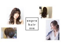 アンプヘアー 西京極店(unpeu hair)の雰囲気（ダメージレスなイルミナカラーで輝く髪色をお手伝い！）