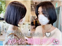 人気のボブデザイン☆テリちゃんのようなAラインの韓国ボブ!首をすっと長く小顔に魅せるのがポイント[大宮]