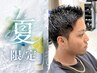 《夏限定》Hakuto担当・メンズカット+爽快！ミントリフレッシュ  3500円