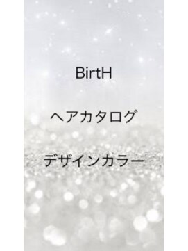 バース(BirtH) デザインカラー