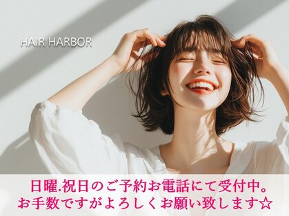 ヘアーハーバー(HAIR HARBOR)の写真