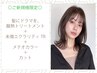 【新規】髪にドラマを再整ケアTR＋ダイヤモンドケアTR＋メテオカラー＋カット