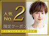 【艶めく髪へ】※marbb付　弱酸性縮毛矯正＋デザインカット＋水素Tr￥16700