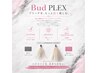 new☆ 【BudPLEX】ブリーチ特化プレックスケアメニュー