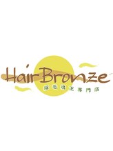 縮毛矯正専門店　hair Bronze