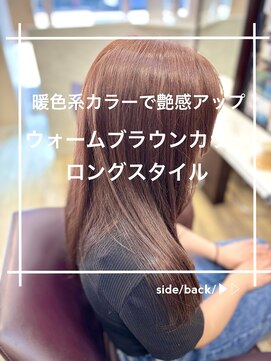 トレセッテ(tre sette) 暖かみのあるウォームブラウンカラー/ロングスタイル