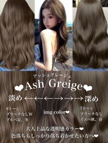 アマトウキョウスマートサロン(AMA TOKYO×Smart Salon)&nbsp;アッシュグレージュ　ブリーチなし　レイヤーカット　海外風