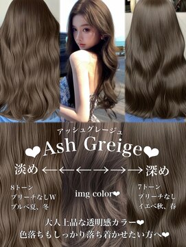 アマトウキョウスマートサロン(AMA TOKYO×Smart Salon) アッシュグレージュ　ブリーチなし　レイヤーカット　海外風