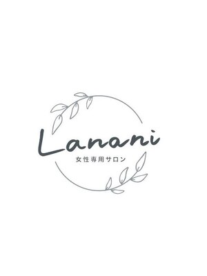 ラナニ(Lanani)