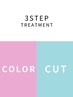 カット+カラー(白髪可)+クイックトリートメント