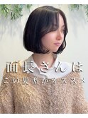 面長解消ボブはこれ10代20代30代