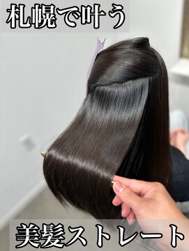 ボクノ 8号店 北14条(bokuno) 髪質改善/髪質改善矯正/髪質改善トリートメント/縮毛矯正