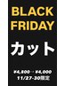 【BLACK FRIDAY4日間限定】カット＋シャンプー￥4,000