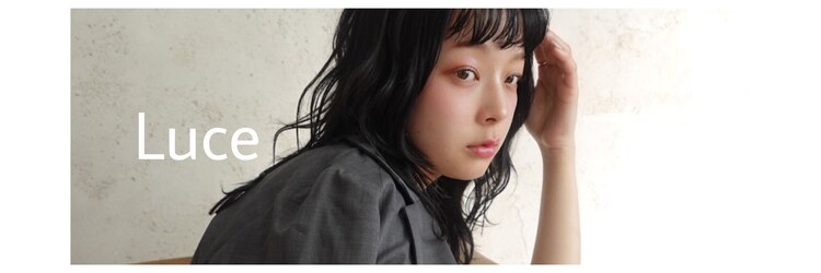 ルーチェバイリベルタ(Luce by liberta)のサロンヘッダー