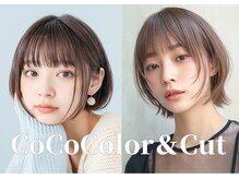 ココカラー アンド カット 山陽マルナカ高屋店(CoCo Color&Cut)の雰囲気(透明感カラーのイルミナカラー/エヌドットカラーも大人気♪)