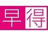 平日限定2週間以上前のご予約のみトリートメントサービス+カット＋カラー