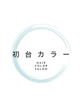 カラー専門店　初台カラー