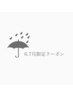 【梅雨対策◎】前髪縮毛矯正＋カット＋4stepTR  ￥13,500→￥10,550