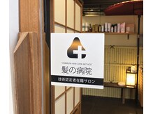 アンジュ 色髪(anju 色髪)の雰囲気(髪と頭皮の悩みに寄り添い、美髪へ導く「髪の病院」認定サロン)