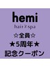 ☆全員☆カット+艶髪カラー+選べるヘッドスパ15分☆くじ3回つき　13480円　