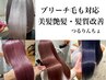 【オーダーメイドな美髪】髪質改善縮毛矯正＋カット
