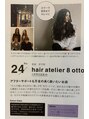 ヘアアトリエオット(hair atelier 8 otto)&nbsp;四国に二店舗しか選ばれてない全国人気サロンにノミネート