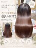 【最高峰の補修力】パサつき・ダメージ改善 カット+13step髪質改善TR