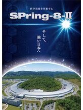 【Spring-8】（スプリングエイト）