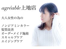 アグレアーブル 上地店