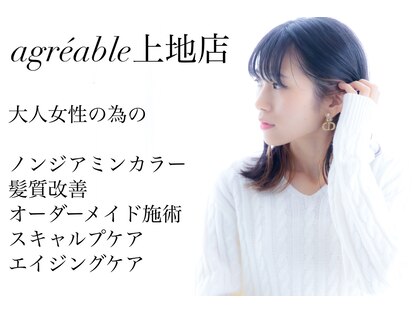 アグレアーブル 上地店の写真