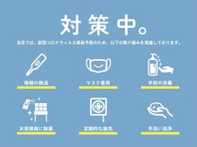 Q.コロナ対策は行っていますか？ 