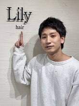 リリー(Lily) 黒須 耀雅