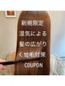 似合わせカット+縮毛矯正　19800円→15840円