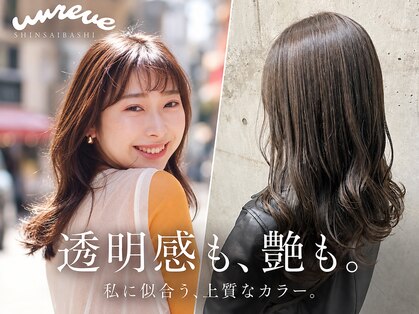 アンレーブ(UNREVE)の写真
