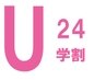 【U24学割】次世代カラー+カット+TR ￥8800→7150