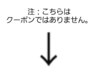 ↓↓↓《限定タイムサービスクーポン》↓↓ ↓【銀座】