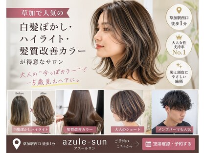 アズールサン 草加西口店(azule-sun)の写真