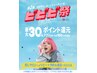 【ビビビ祭におすすめ】カット+フルカラー+髪質改善ST+シルミアプロTR