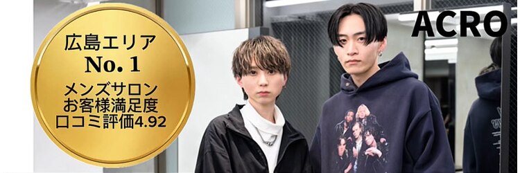 アクロ(ACRO)のサロンヘッダー