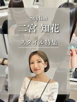 トータルビューティーサロン プリエ(prier)&nbsp;【スタイル特集】二宮知花