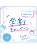 【学割U24】カット＋オージュア2stepトリートメント　￥4,000