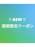 【期間限定クーポン】カット＋COOLマッサージスパ　￥8500 →￥6500