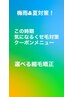 選べる縮毛矯正ストリートクーポン/梅雨/夏のくせ毛対策メニュー!