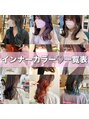 オリジン サロン(THE ORIGIN'S SALON) ☆インナーカラーで自分だけの個性を☆