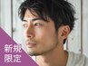 新規｜メンズカット+クレンジングスパ(20%off)￥￥8,800→