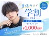 【夏休み限定|学割U24】セットメニュー1000円OFF