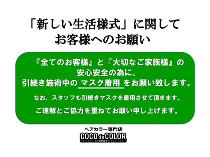 ココデカラー 新発田ウオロク コモ店(COCO de COLOR)の写真