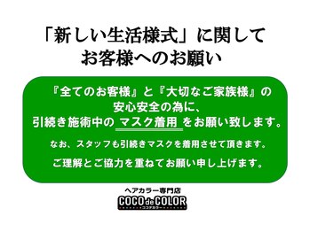 COCO de COLOR 新発田ウオロク・コモ店【ココデカラー】
