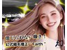 ◆幻式縮毛矯正◆Faith(フェイス）+カット