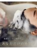 【熟睡コース】カット＋エイジングヘッドスパ(20min)￥10800
